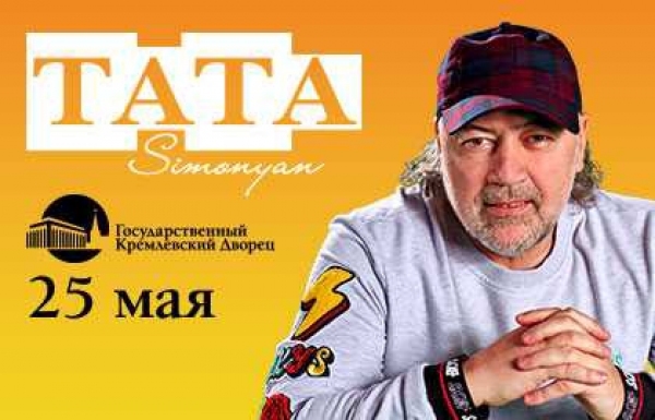 Фото - Концерт Тата Симонян